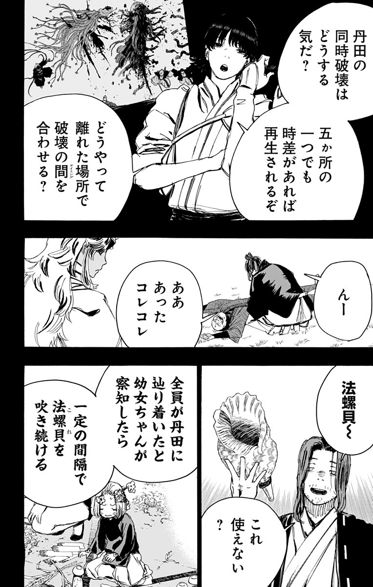 Jigokuraku (KAKU Yuuji) Chapter 101 4ページ