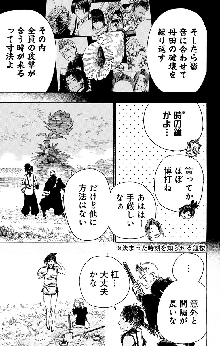 Jigokuraku (KAKU Yuuji) Chapter 101 5ページ