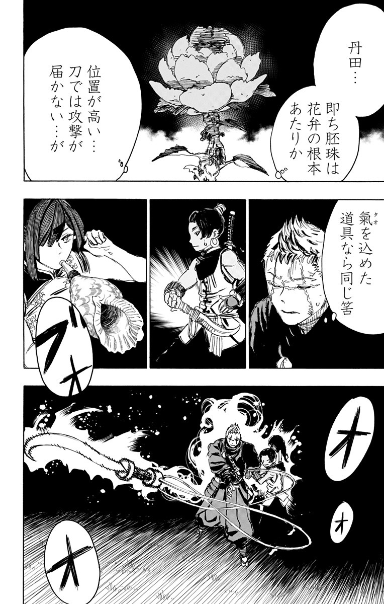 Jigokuraku (KAKU Yuuji) Chapter 101 6ページ