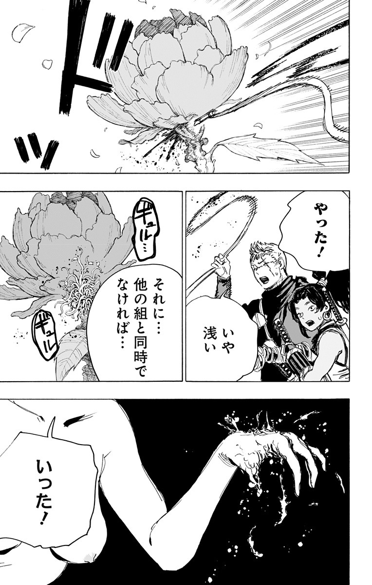 Jigokuraku (KAKU Yuuji) Chapter 101 7ページ