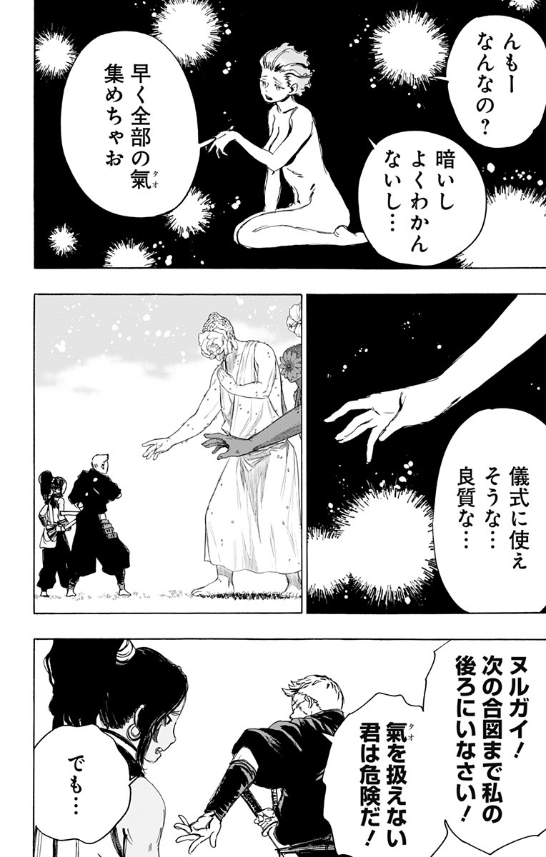 Jigokuraku (KAKU Yuuji) Chapter 101 8ページ