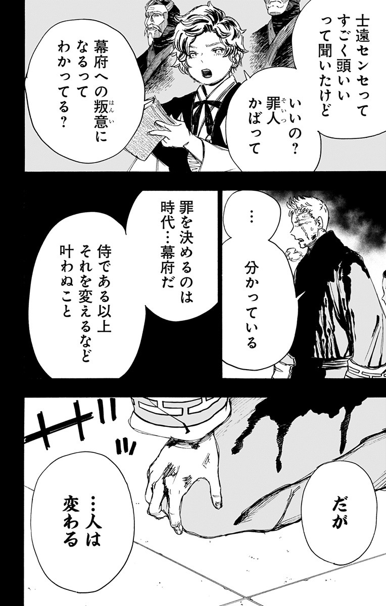 Jigokuraku (KAKU Yuuji) Chapter 101 10ページ