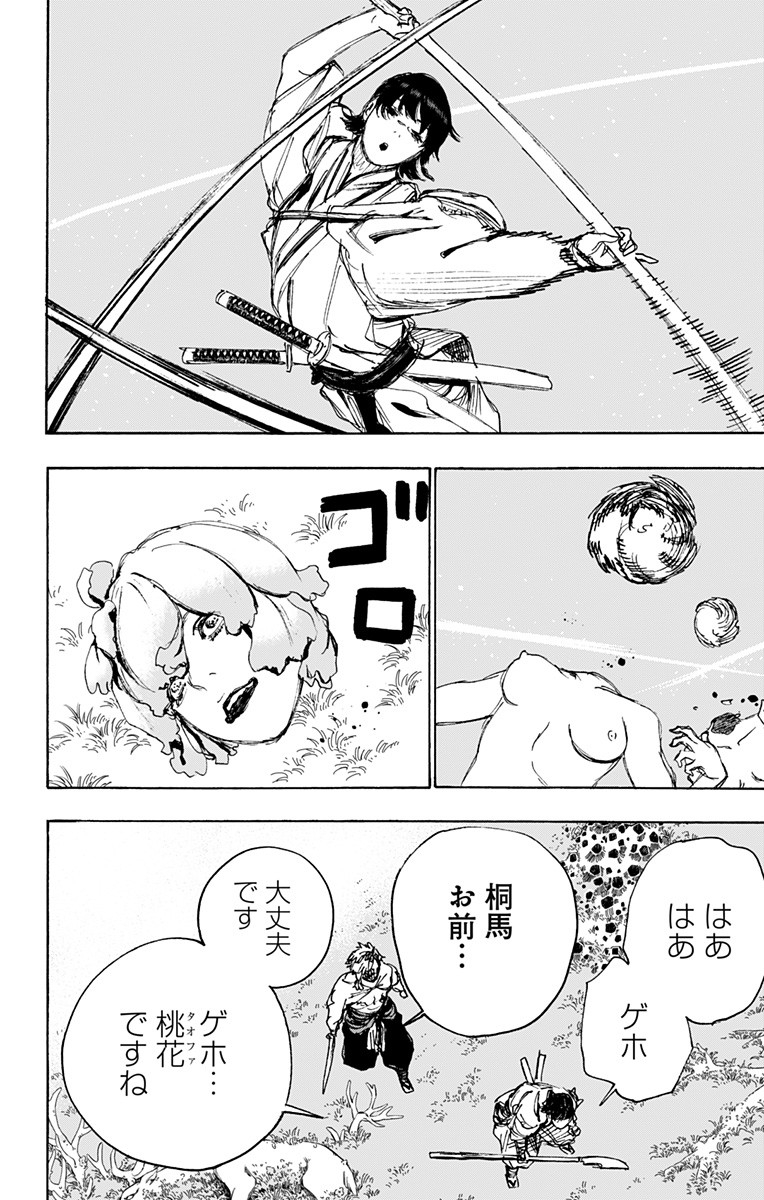 Jigokuraku (KAKU Yuuji) Chapter 102 2ページ