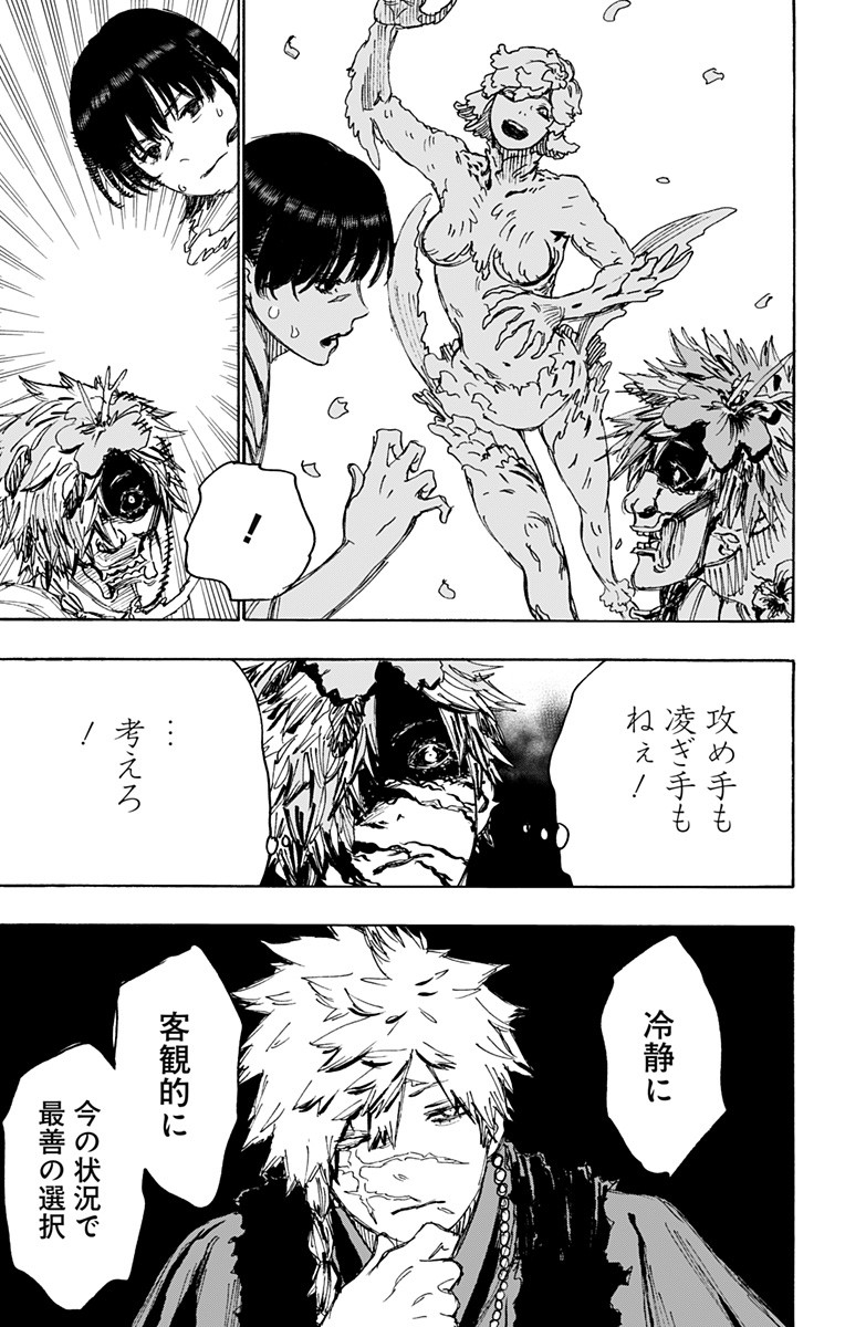 Jigokuraku (KAKU Yuuji) Chapter 102 11ページ