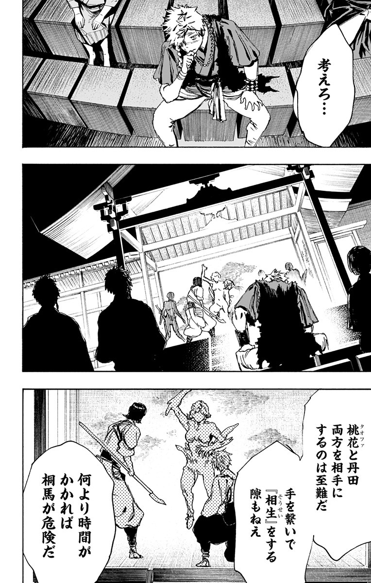 Jigokuraku (KAKU Yuuji) Chapter 102 12ページ