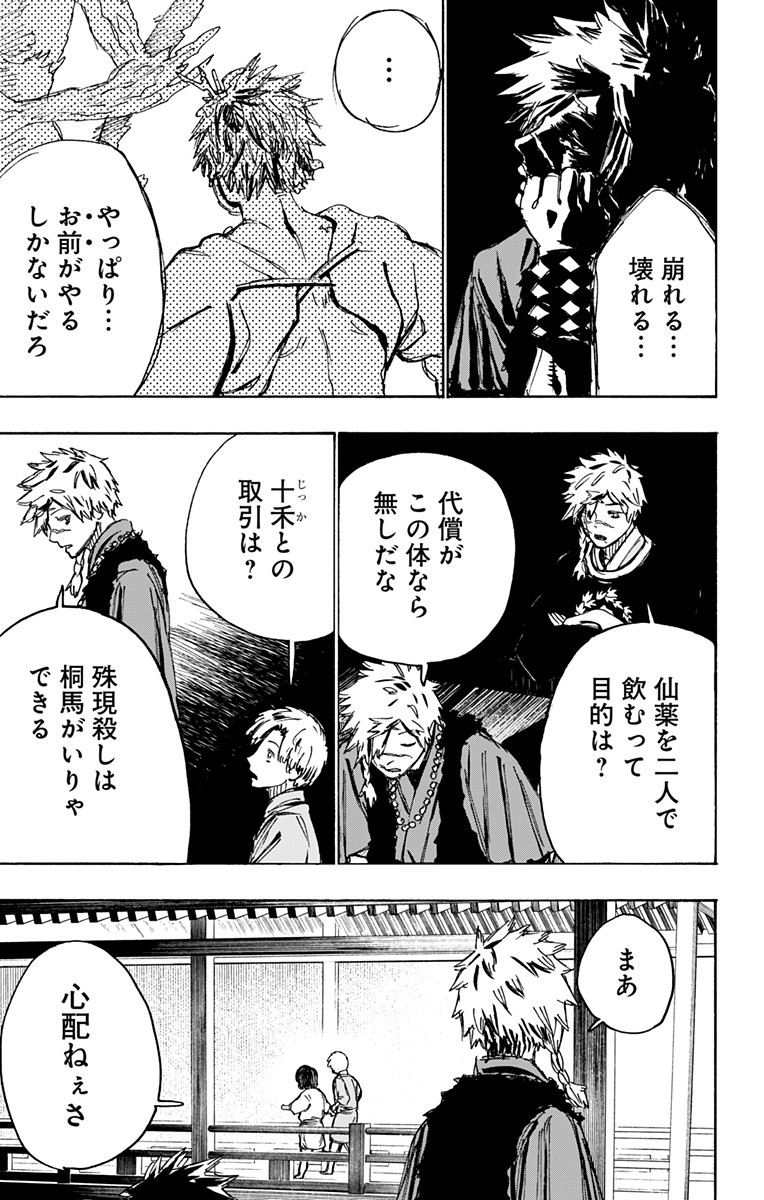 Jigokuraku (KAKU Yuuji) Chapter 102 13ページ