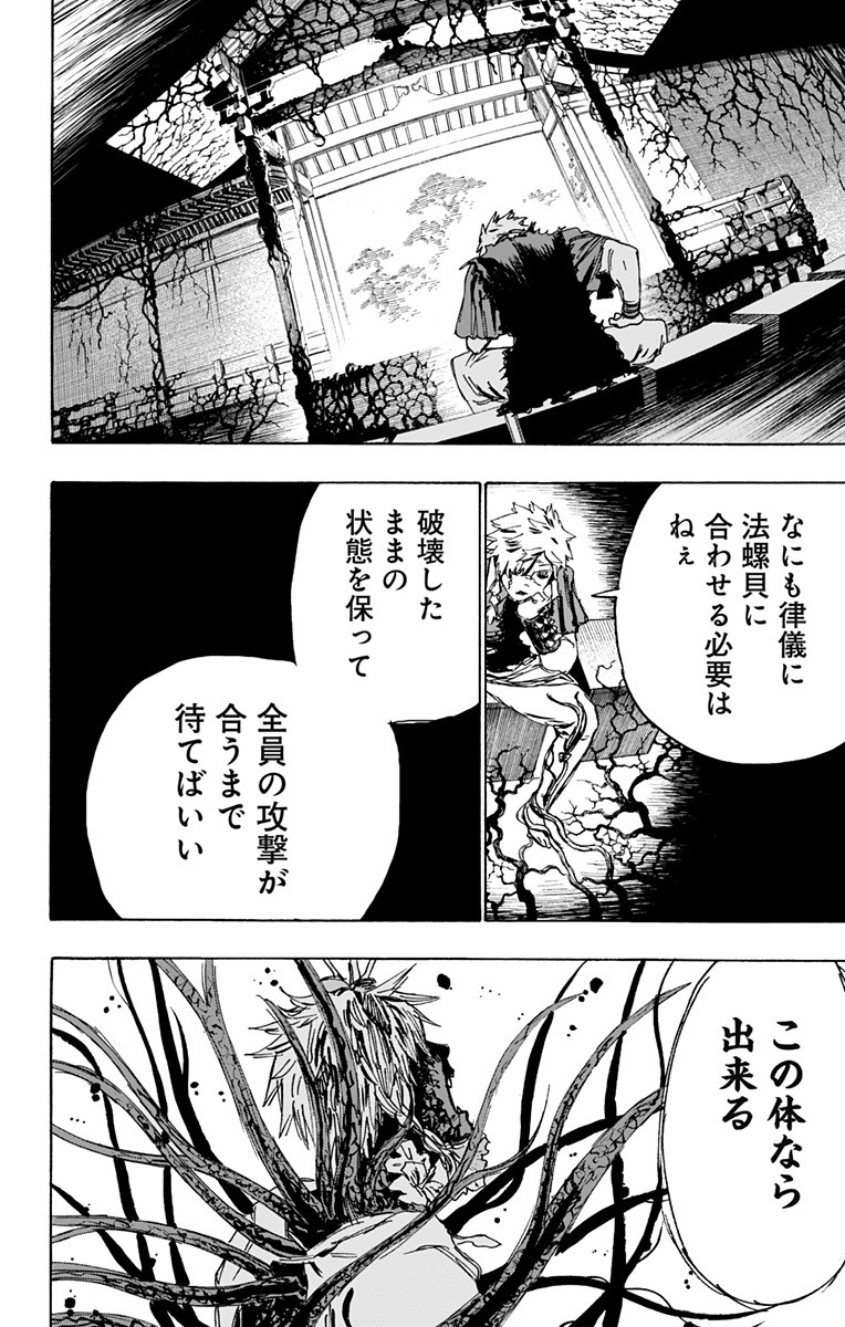 Jigokuraku (KAKU Yuuji) Chapter 102 16ページ