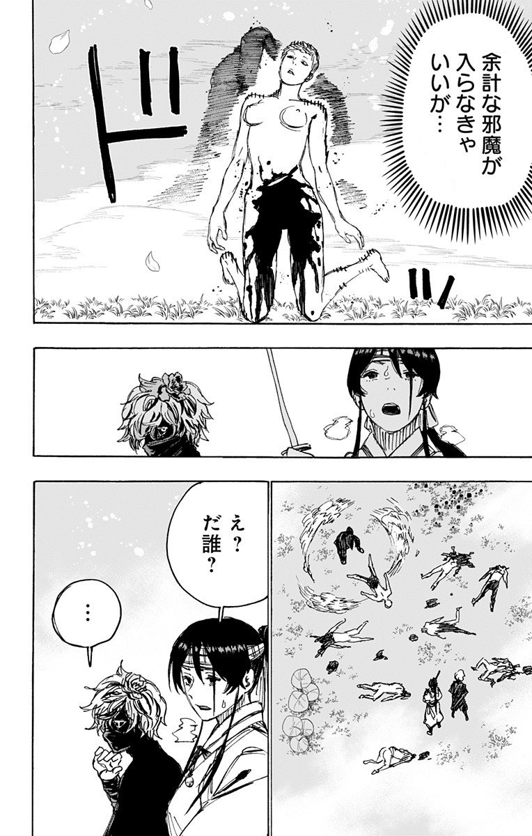 Jigokuraku (KAKU Yuuji) Chapter 102 18ページ