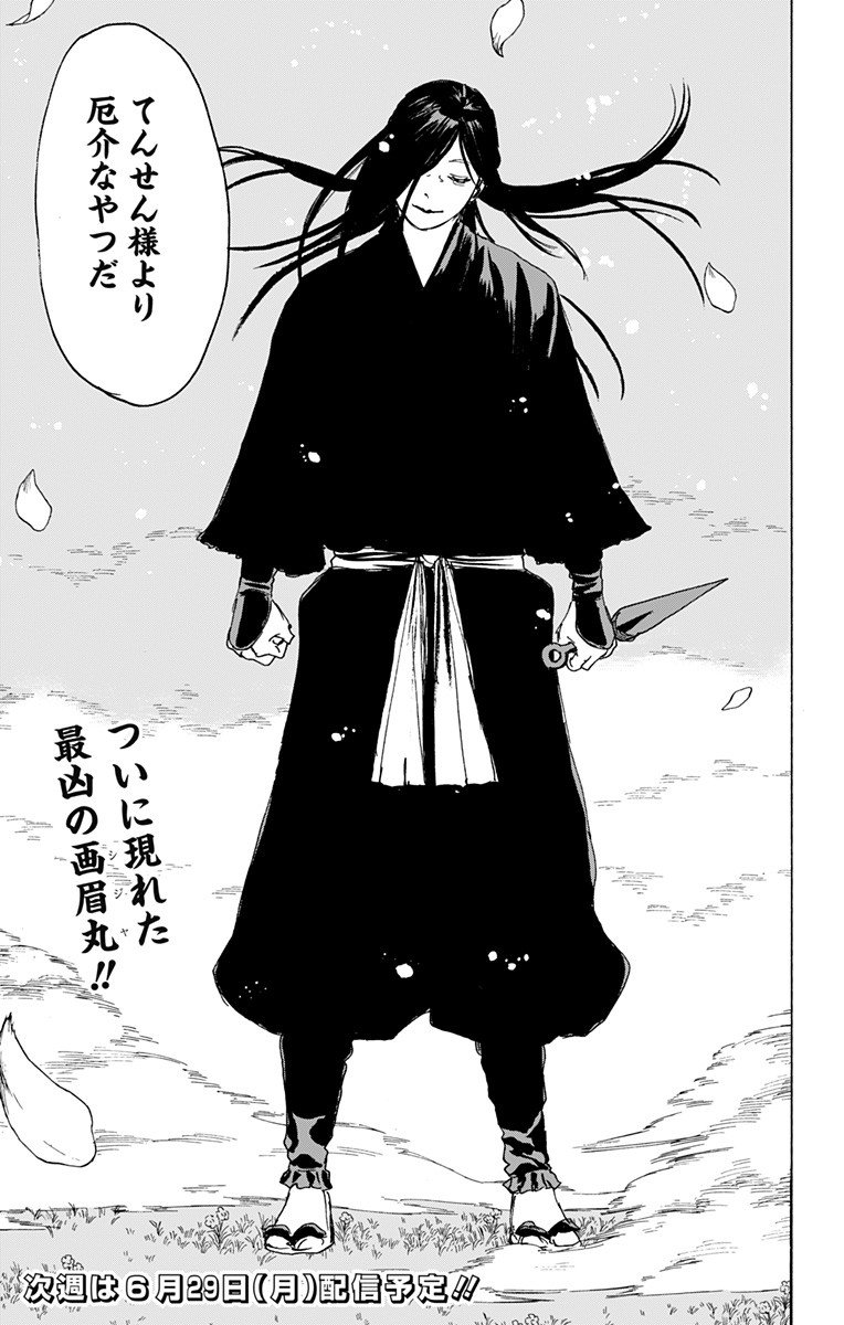 Jigokuraku (KAKU Yuuji) Chapter 102 19ページ