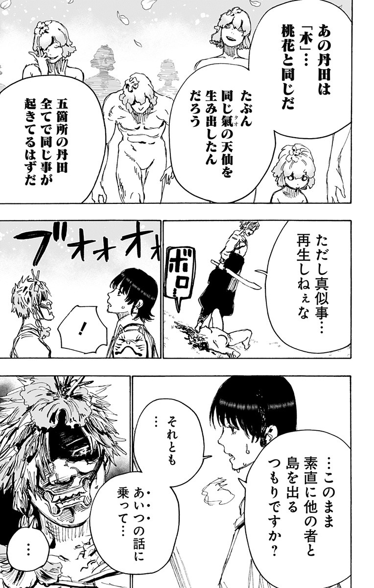 Jigokuraku (KAKU Yuuji) Chapter 102 3ページ