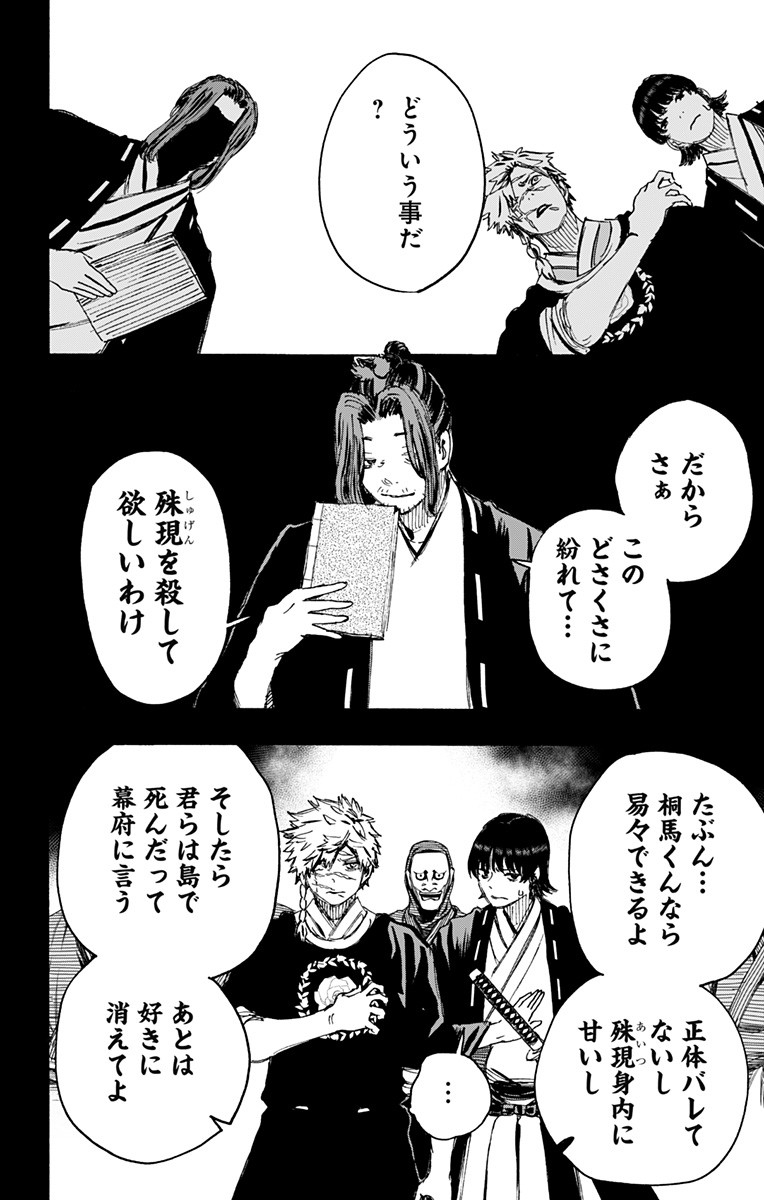 Jigokuraku (KAKU Yuuji) Chapter 102 4ページ
