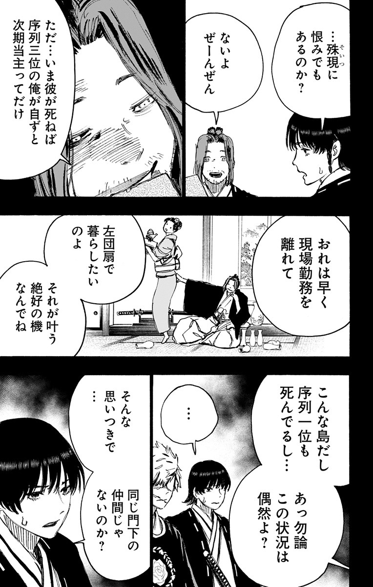 Jigokuraku (KAKU Yuuji) Chapter 102 5ページ
