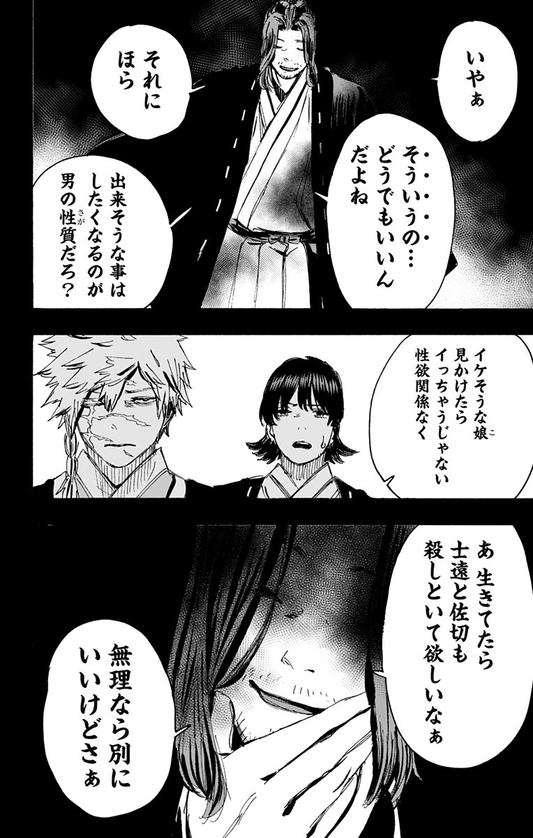 Jigokuraku (KAKU Yuuji) Chapter 102 6ページ