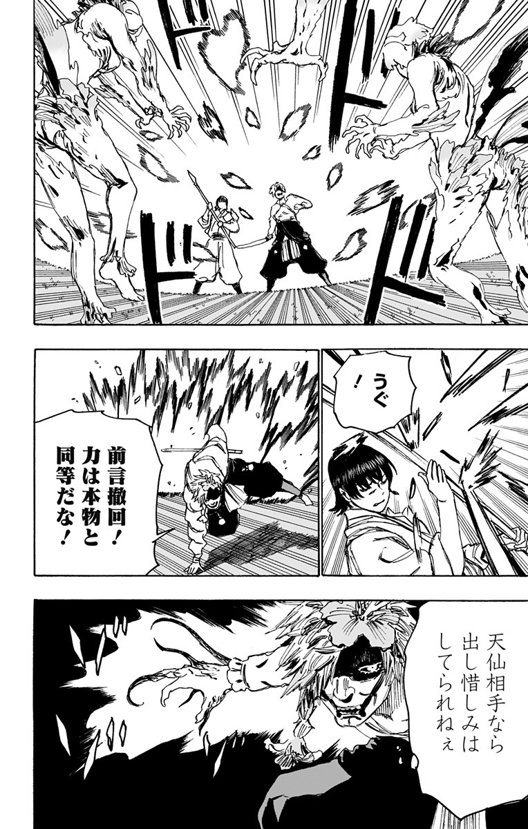 Jigokuraku (KAKU Yuuji) Chapter 102 8ページ
