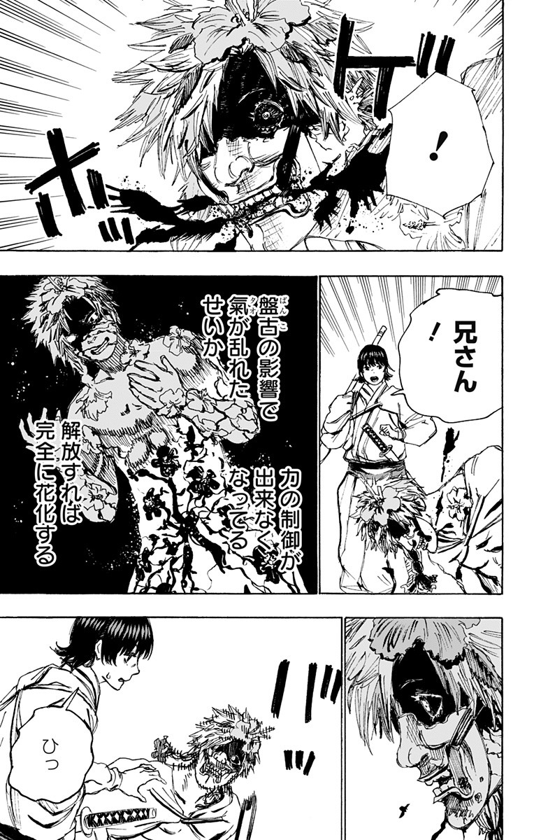 Jigokuraku (KAKU Yuuji) Chapter 102 9ページ