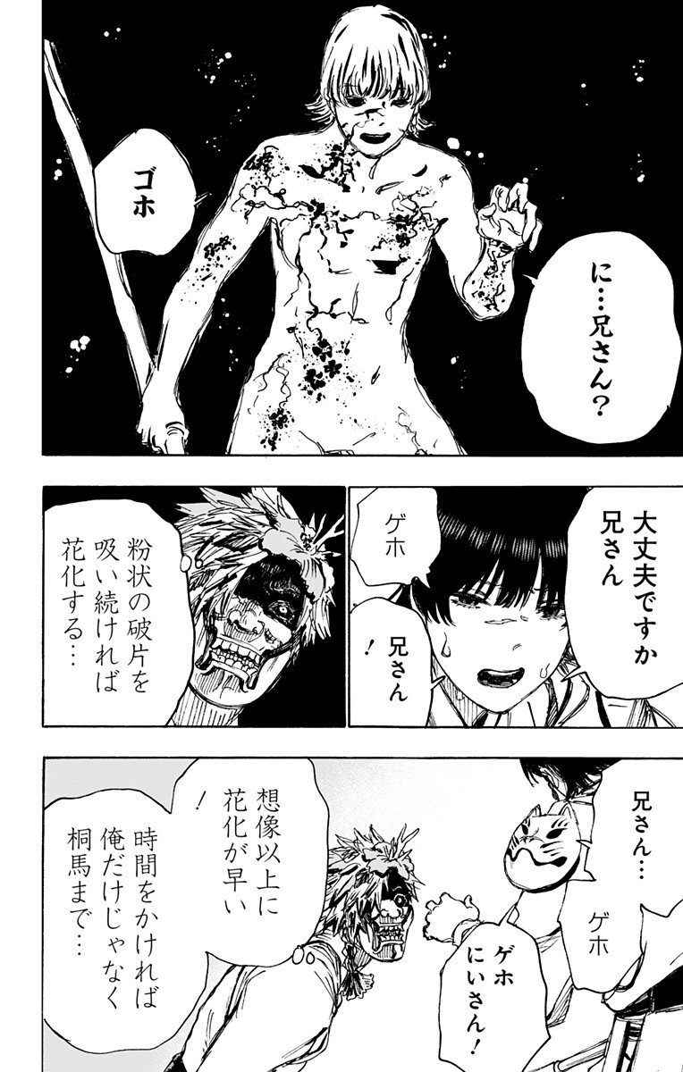 Jigokuraku (KAKU Yuuji) Chapter 102 10ページ