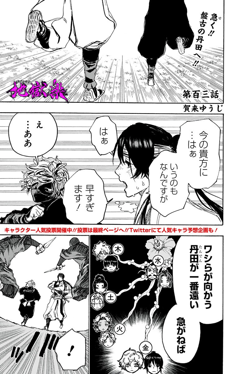 Jigokuraku (KAKU Yuuji) Chapter 103 1ページ