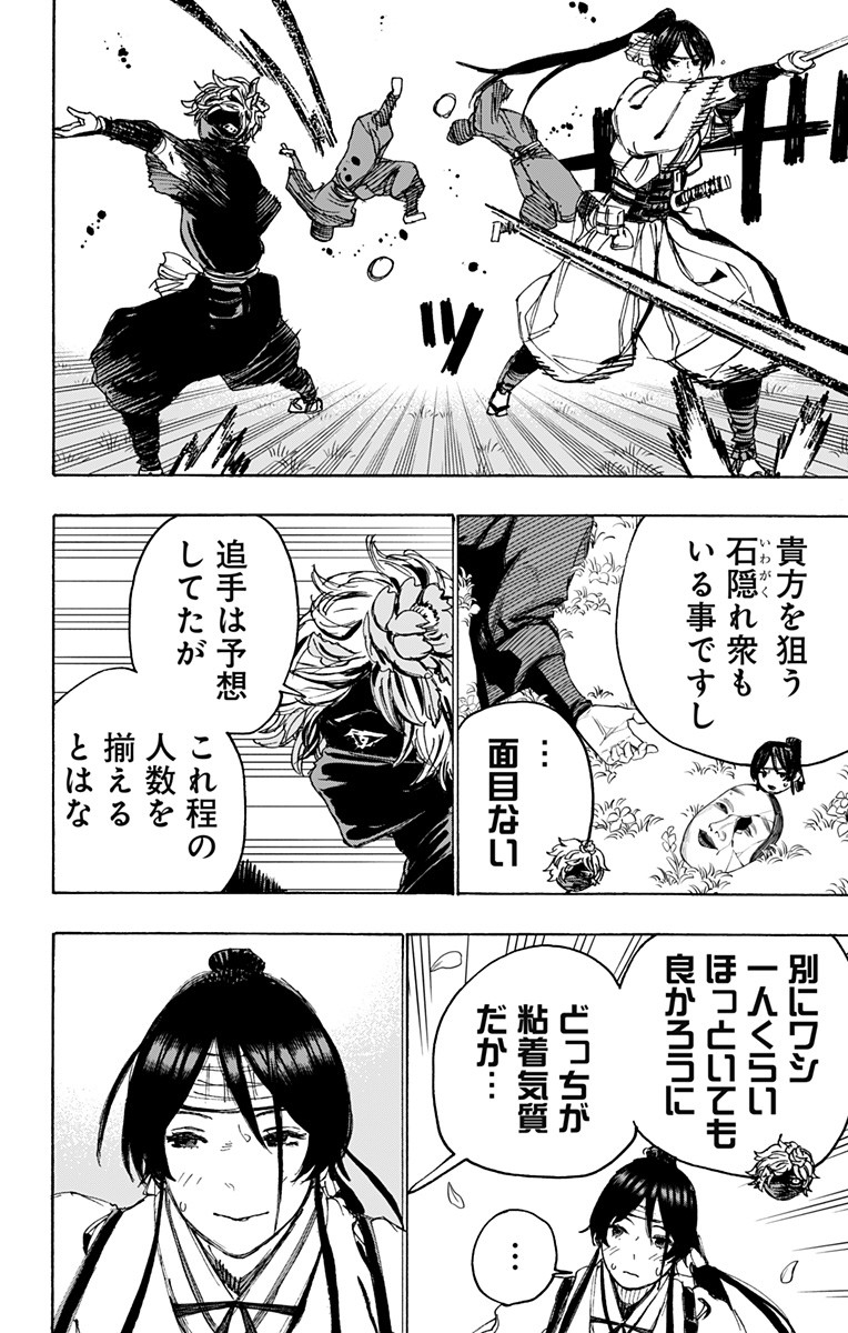 Jigokuraku (KAKU Yuuji) Chapter 103 2ページ
