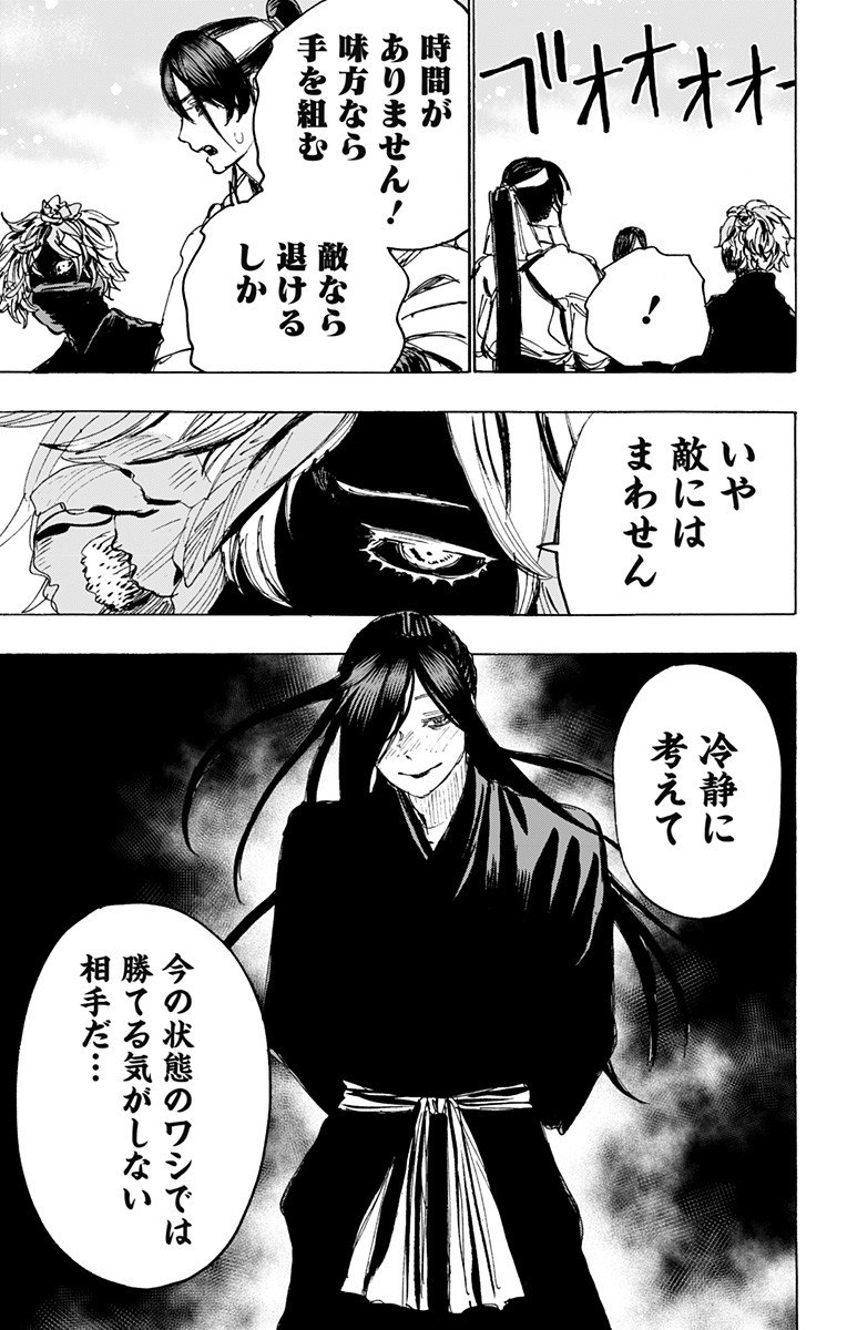 Jigokuraku (KAKU Yuuji) Chapter 103 11ページ