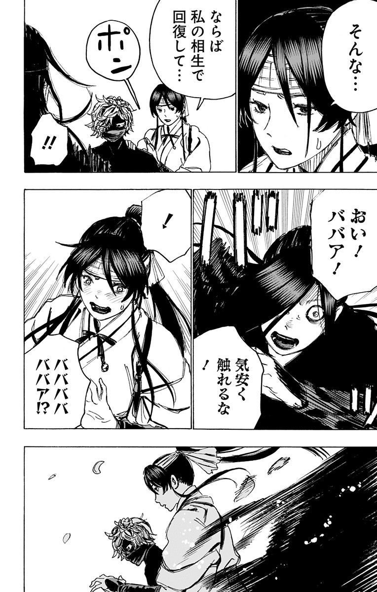 Jigokuraku (KAKU Yuuji) Chapter 103 12ページ