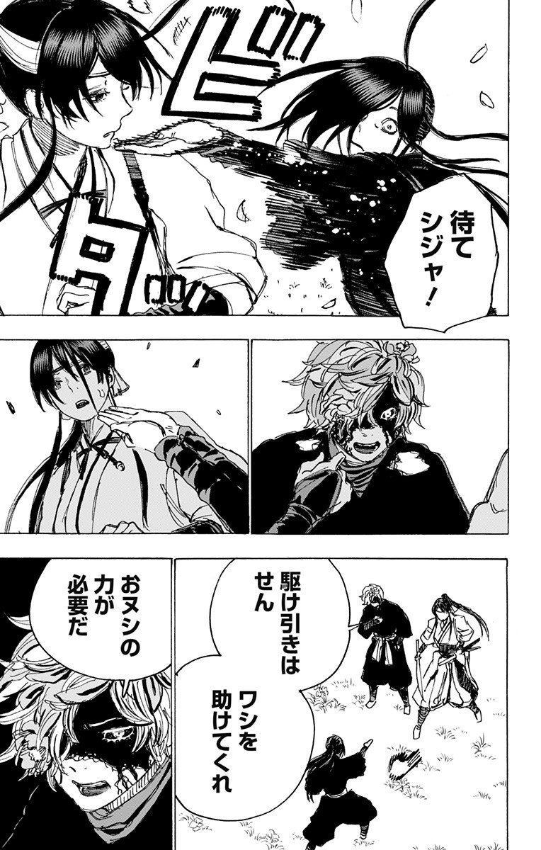 Jigokuraku (KAKU Yuuji) Chapter 103 13ページ