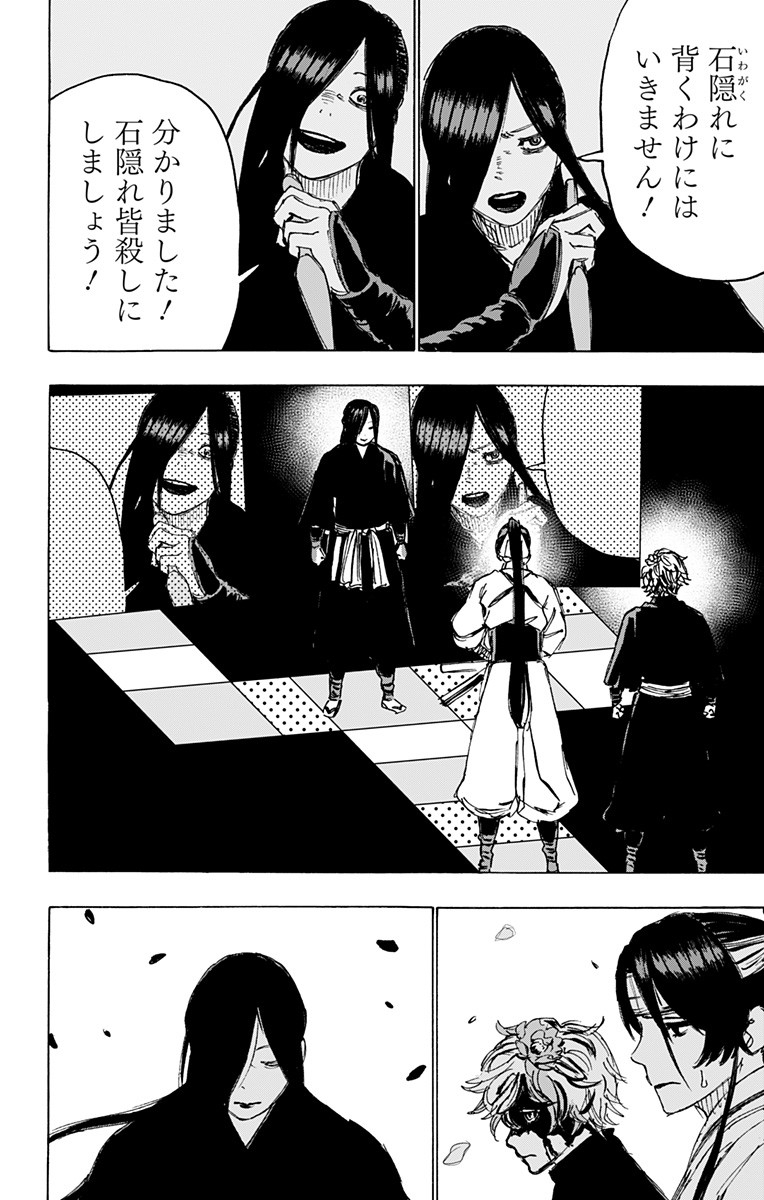 Jigokuraku (KAKU Yuuji) Chapter 103 14ページ