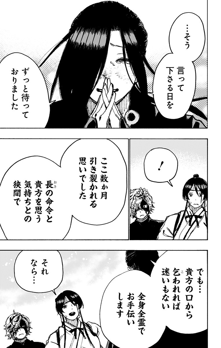 Jigokuraku (KAKU Yuuji) Chapter 103 15ページ