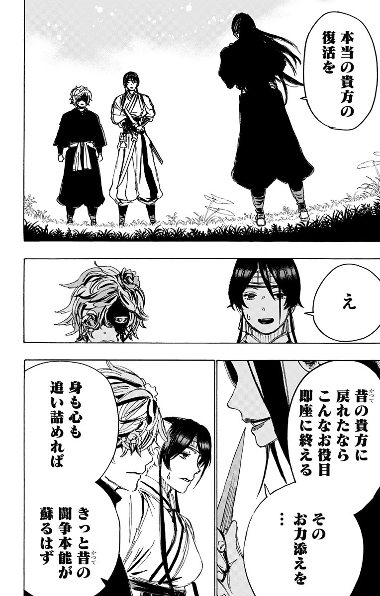 Jigokuraku (KAKU Yuuji) Chapter 103 16ページ