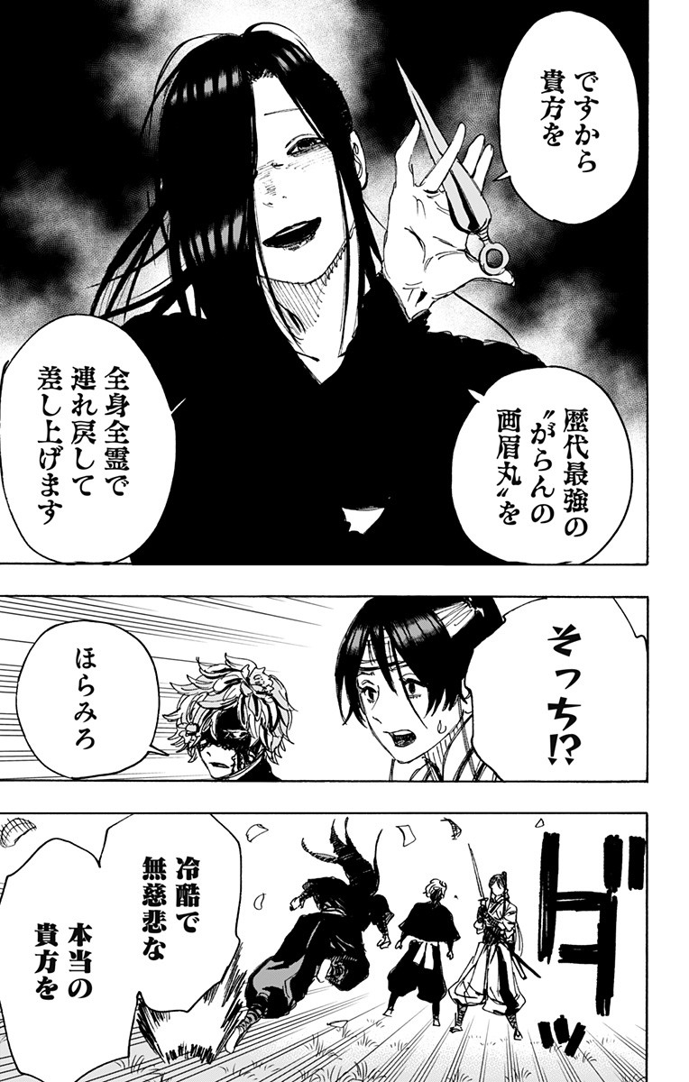 Jigokuraku (KAKU Yuuji) Chapter 103 17ページ