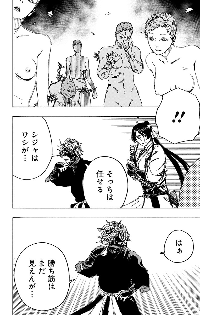 Jigokuraku (KAKU Yuuji) Chapter 103 18ページ