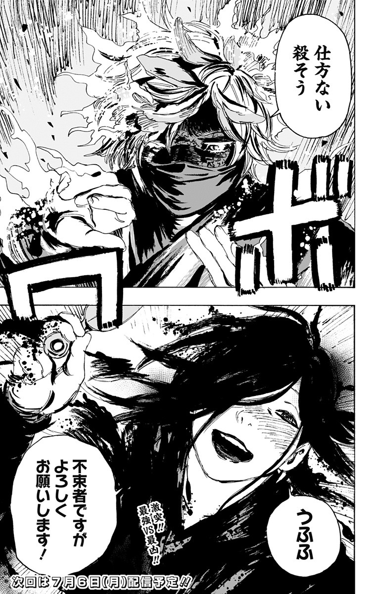 Jigokuraku (KAKU Yuuji) Chapter 103 19ページ