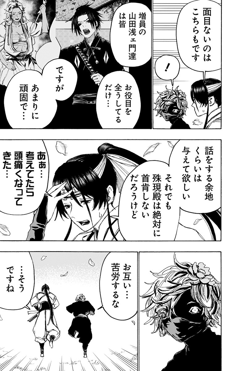Jigokuraku (KAKU Yuuji) Chapter 103 3ページ