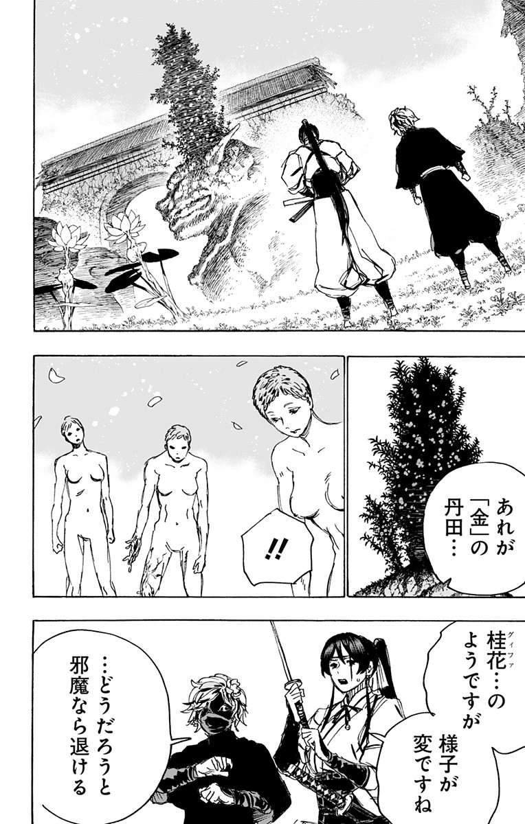 Jigokuraku (KAKU Yuuji) Chapter 103 4ページ