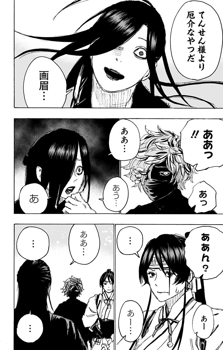 Jigokuraku (KAKU Yuuji) Chapter 103 8ページ