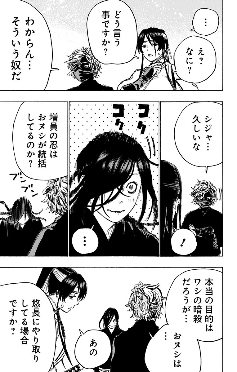 Jigokuraku (KAKU Yuuji) Chapter 103 9ページ