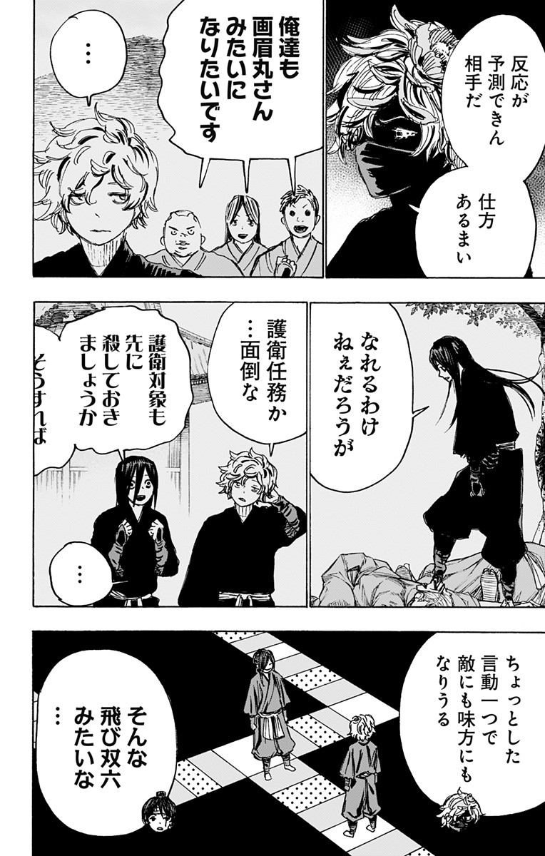 Jigokuraku (KAKU Yuuji) Chapter 103 10ページ