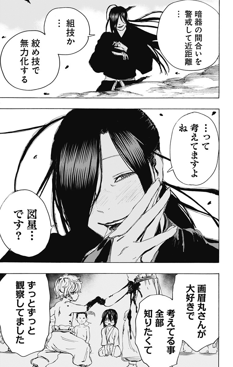 Jigokuraku (KAKU Yuuji) Chapter 104 11ページ