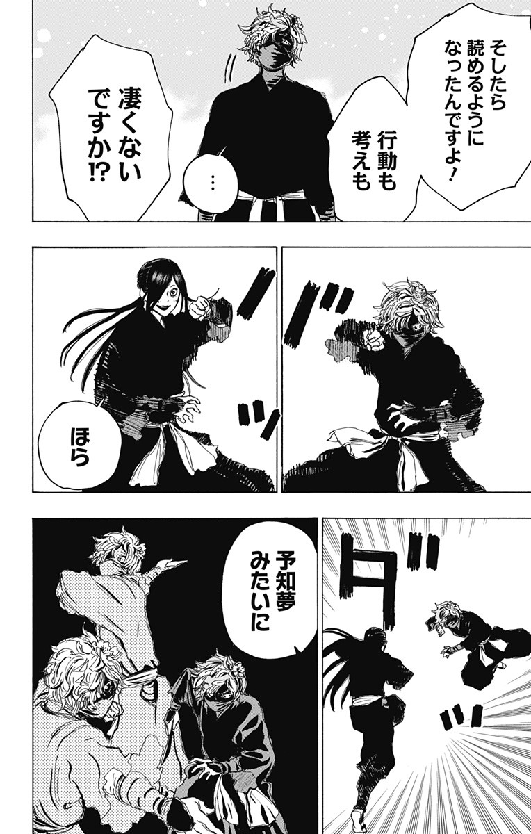 Jigokuraku (KAKU Yuuji) Chapter 104 12ページ