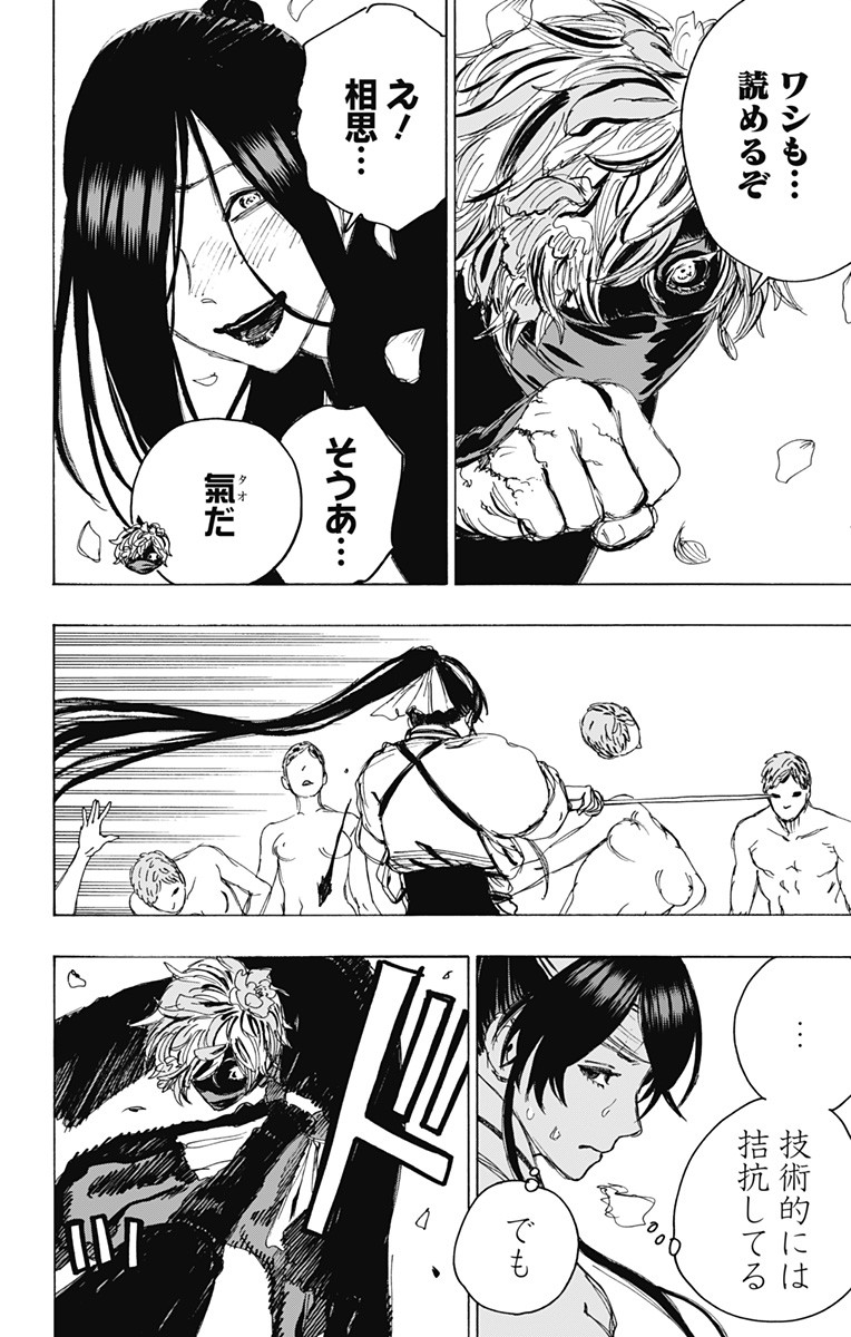Jigokuraku (KAKU Yuuji) Chapter 104 14ページ