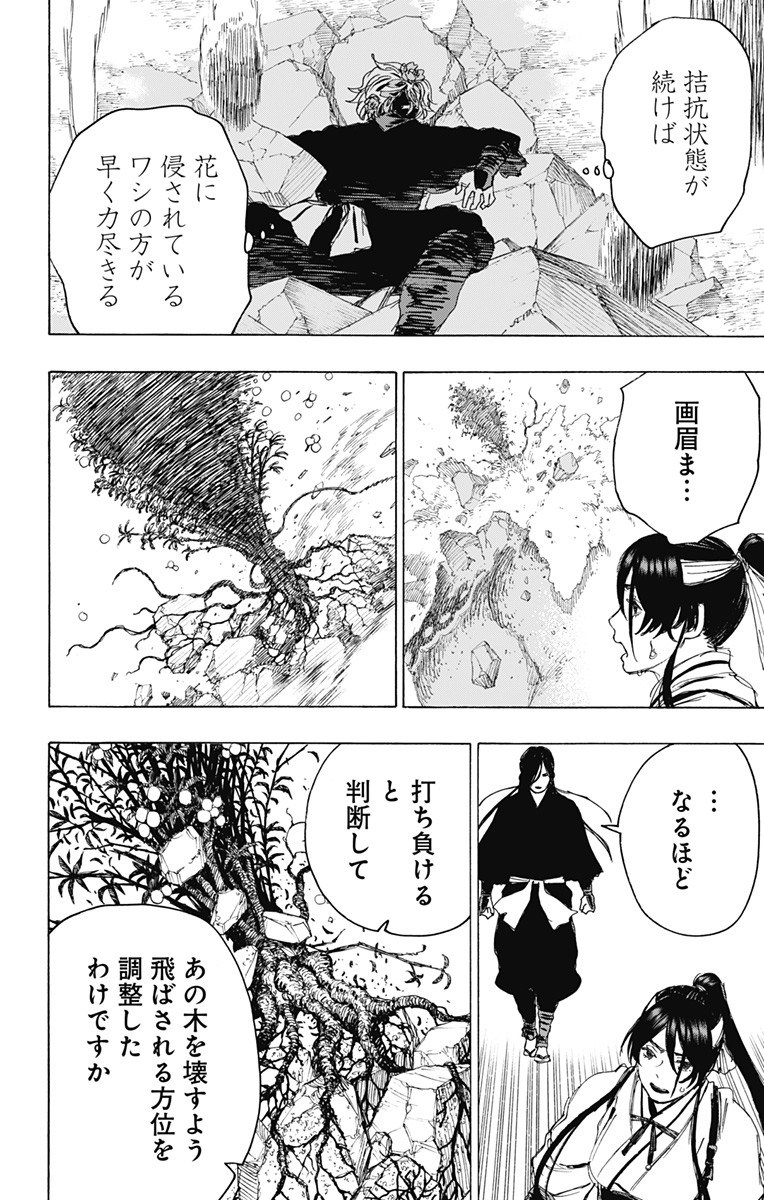 Jigokuraku (KAKU Yuuji) Chapter 104 16ページ