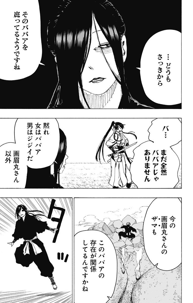 Jigokuraku (KAKU Yuuji) Chapter 104 17ページ