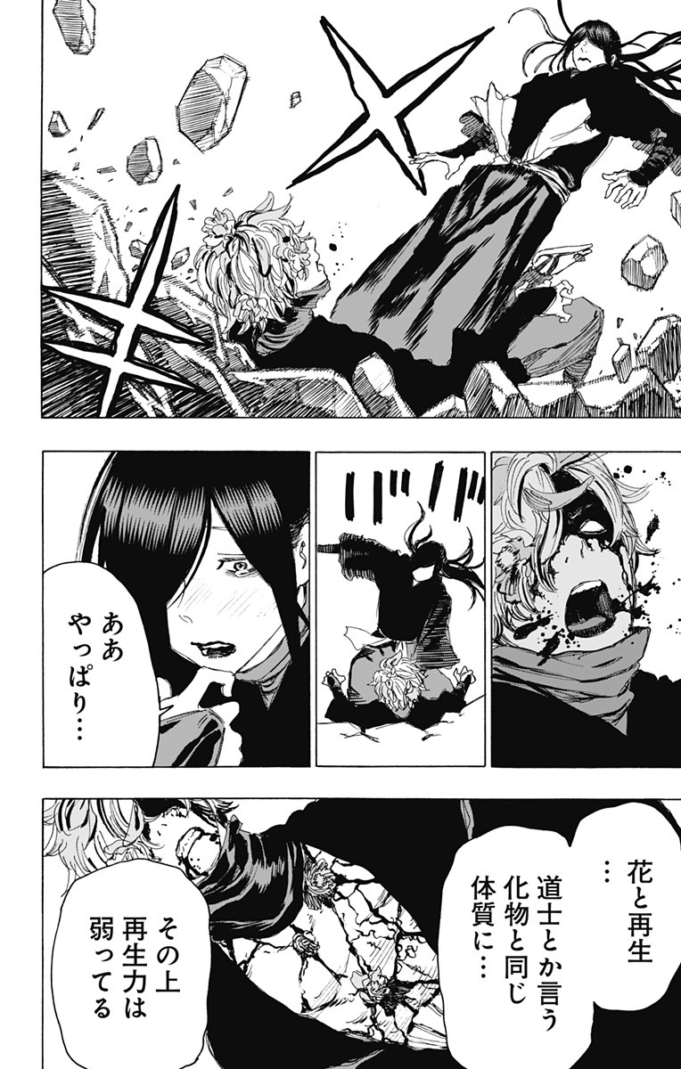 Jigokuraku (KAKU Yuuji) Chapter 104 18ページ