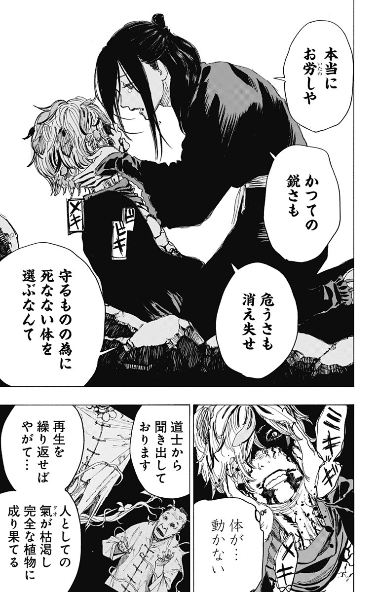 Jigokuraku (KAKU Yuuji) Chapter 104 19ページ