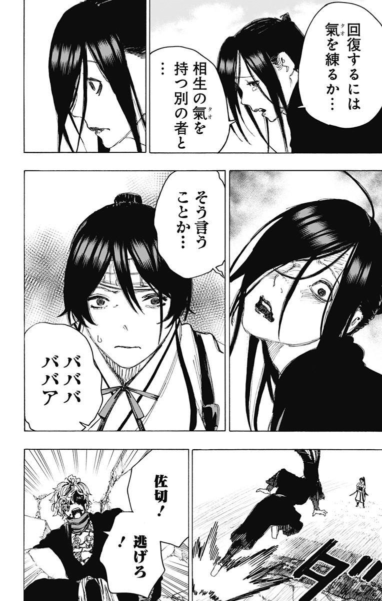 Jigokuraku (KAKU Yuuji) Chapter 104 20ページ