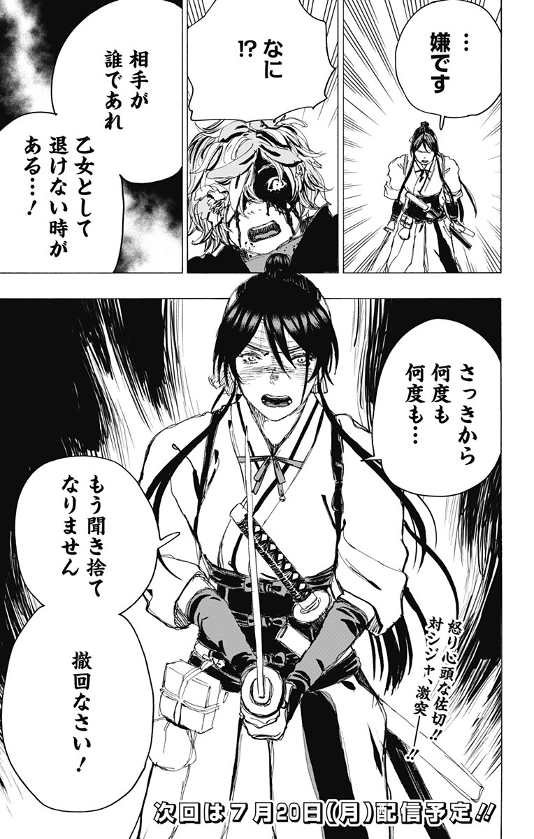 Jigokuraku (KAKU Yuuji) Chapter 104 21ページ