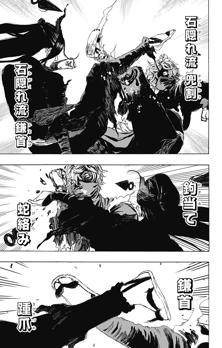 Jigokuraku (KAKU Yuuji) Chapter 104 4ページ