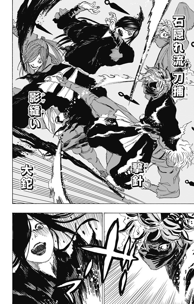 Jigokuraku (KAKU Yuuji) Chapter 104 6ページ
