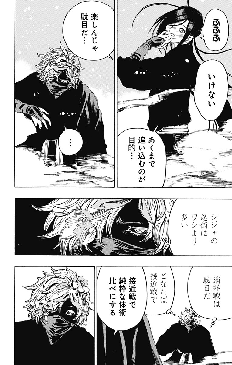 Jigokuraku (KAKU Yuuji) Chapter 104 10ページ