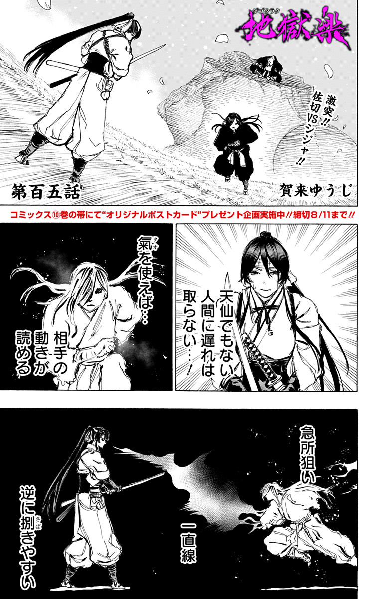 Jigokuraku (KAKU Yuuji) Chapter 105 1ページ
