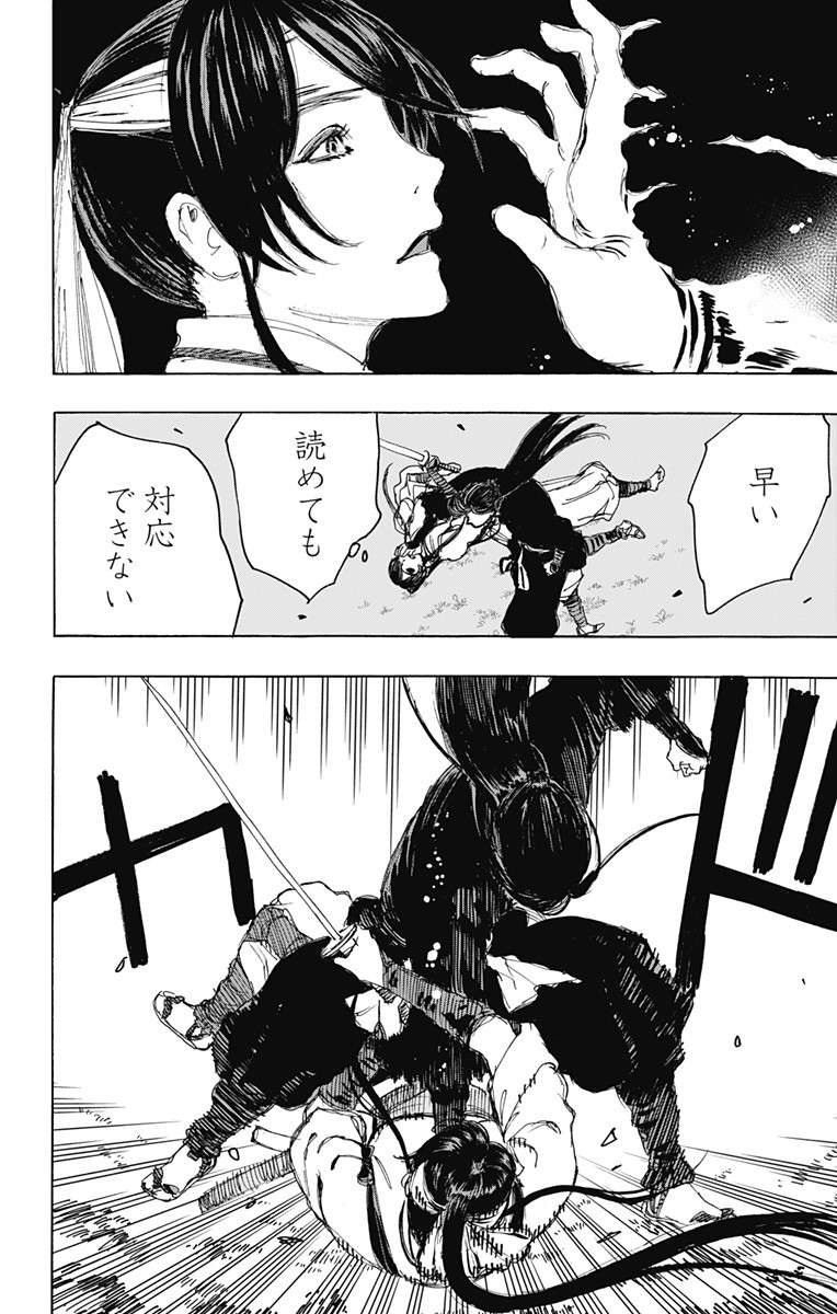 Jigokuraku (KAKU Yuuji) Chapter 105 2ページ